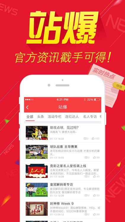 競彩之家 截圖3