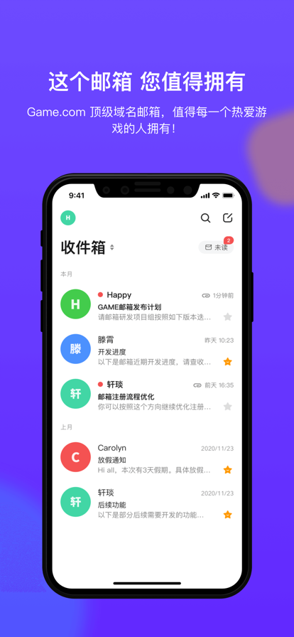 Game Mail邮箱app 截图1