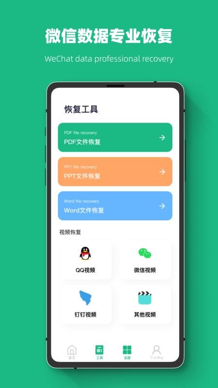 恢复数据大师v1.0.7 截图3