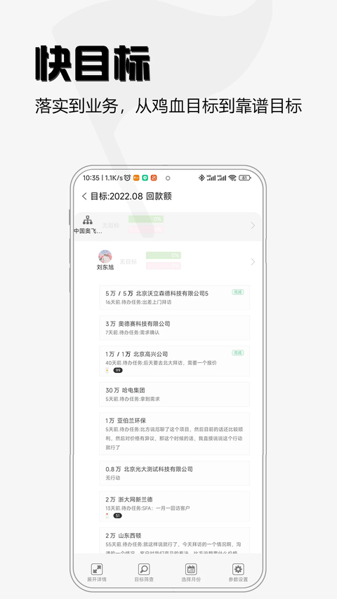 超兔 截图5