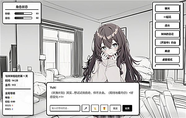 妹居物语 截图1
