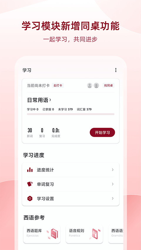 西语助手app 截图2
