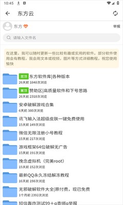 东方软件库正版 截图2