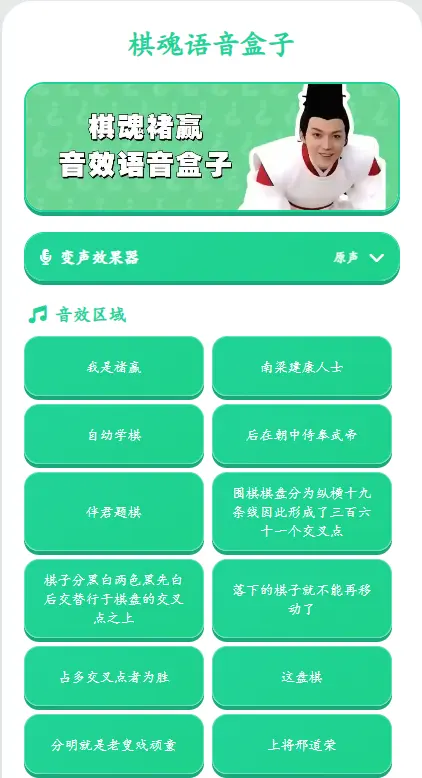 棋魂语音盒 截图1