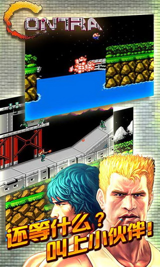 魂斗羅安卓版 截圖3