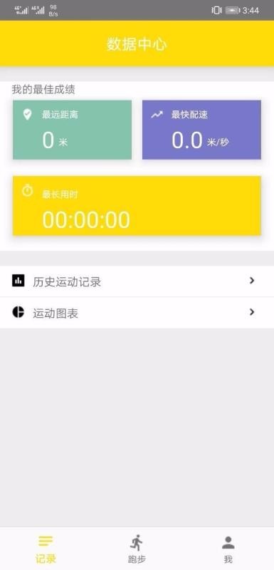 力為跑步最新版 截圖1