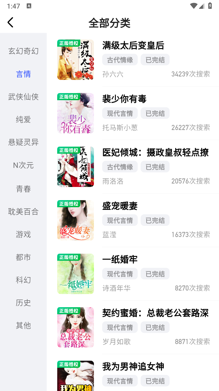 必訪小說app免費下載 截圖4