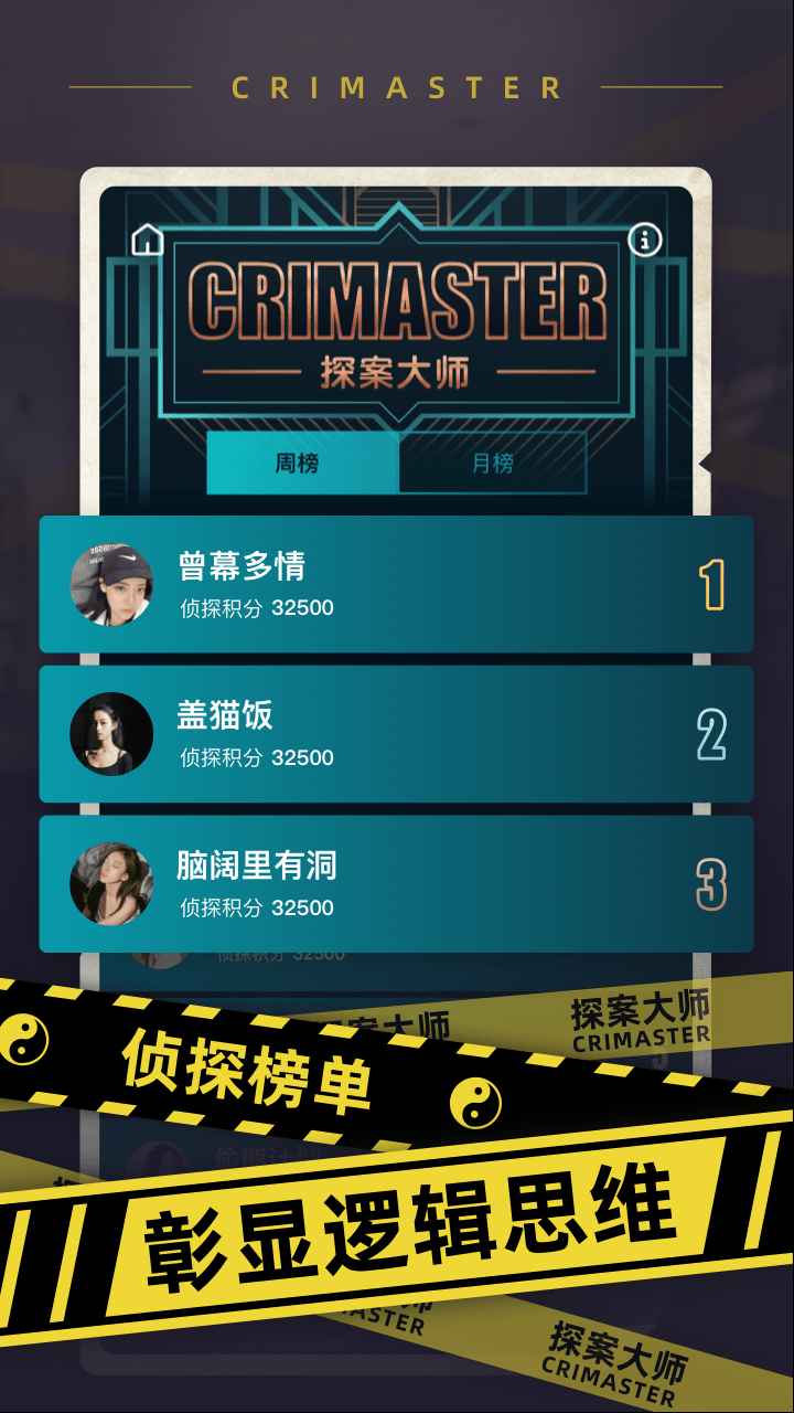 探案大師最新版 截圖3