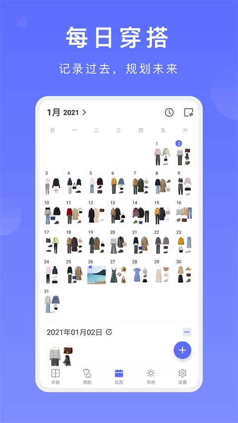 尽简衣橱 截图5