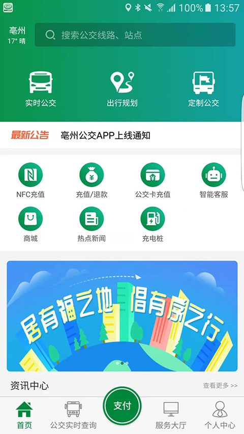 亳州公交 截图3