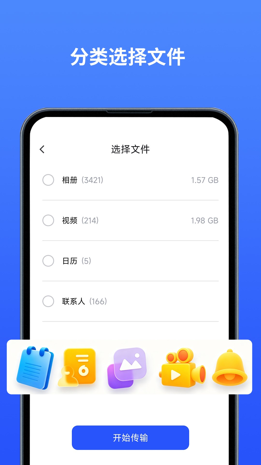 快马换机助手 截图1