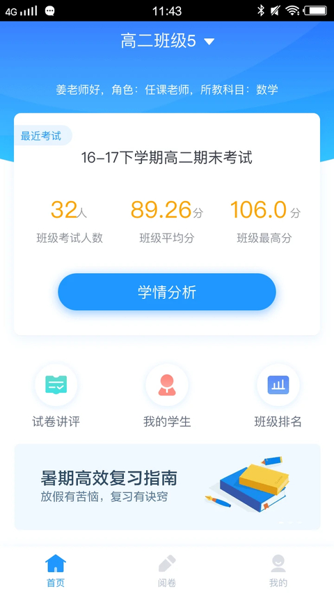 好分数教师版手机版 截图3