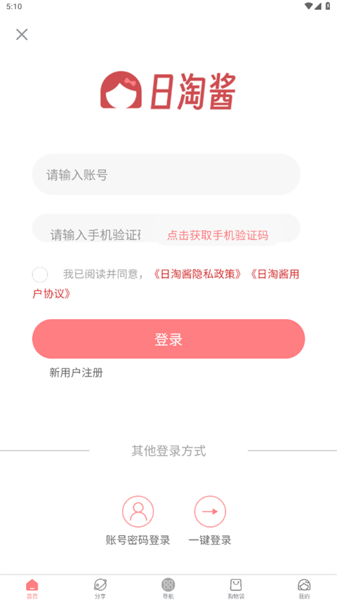 日淘酱App 截图1