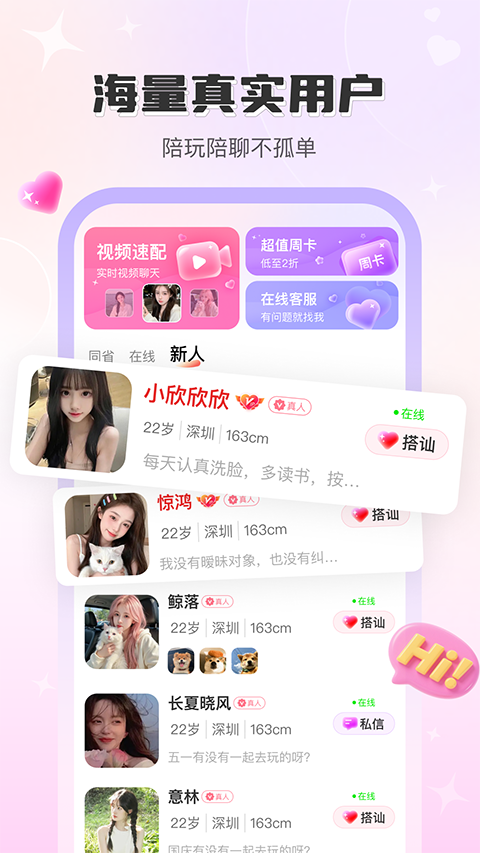觅话 截图5