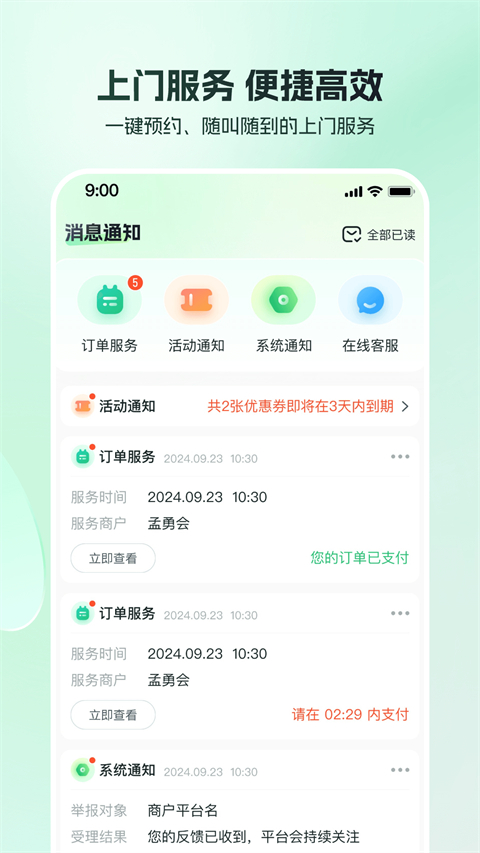 东郊到家App 截图3