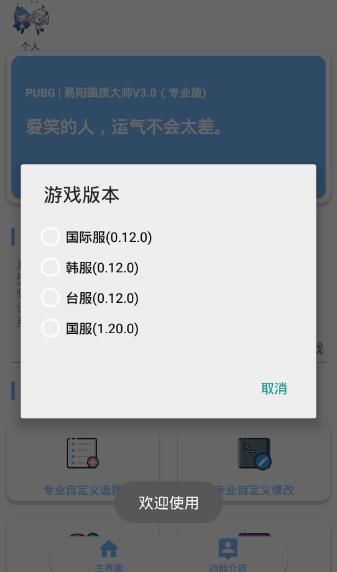 吃雞120幀修改器 截圖2