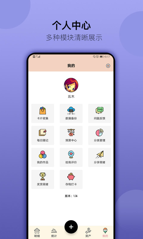 萌猪记账app 截图5