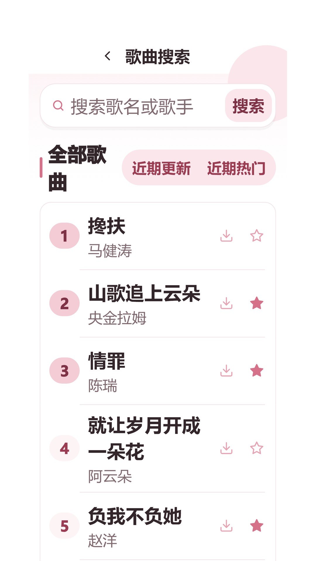 简谱K歌 截图4