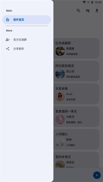 音樂搜索器最新版 截圖3