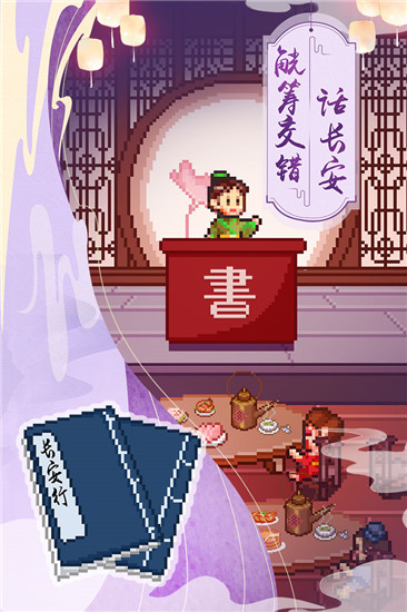 我在长安开酒肆手游 截图4