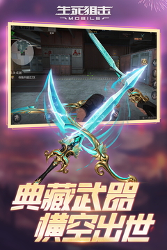 生死狙击免费版 截图2