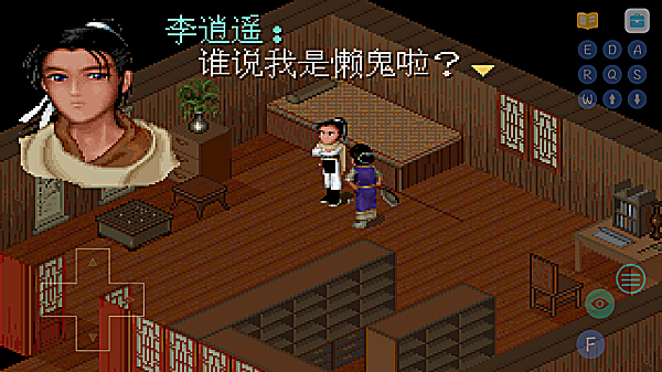 仙剑98柔情版手机版 截图1