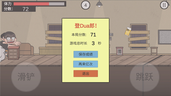 在杰难逃手游 截图3