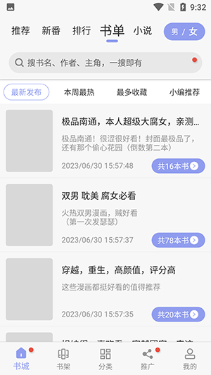 123漫画免费漫画 截图2