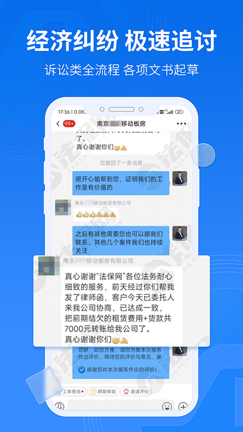 法保网App 截图4