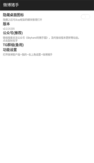 微博猪手最新版 截图1
