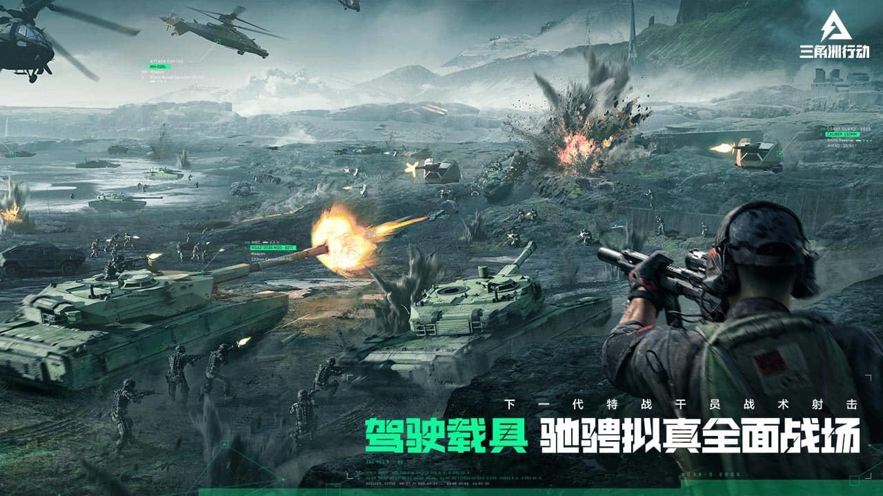 三角洲行動手機版 截圖3