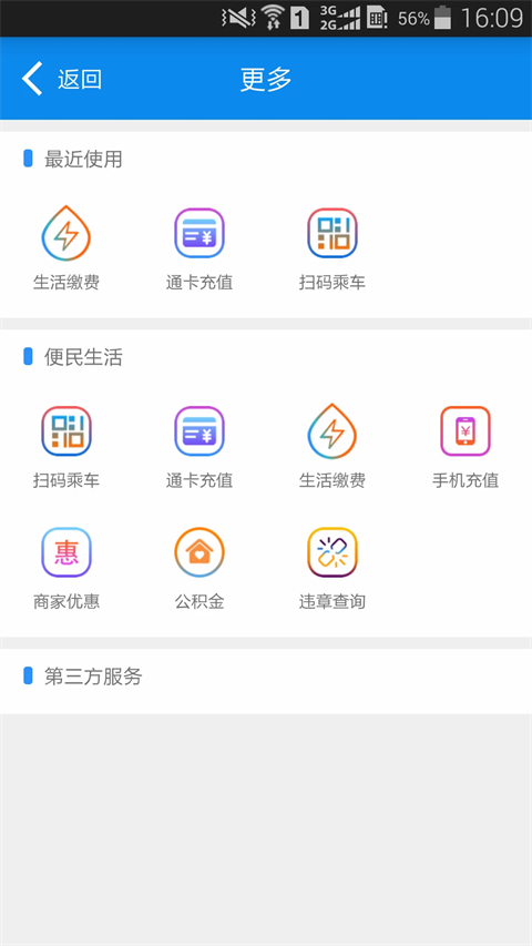 绵州通app 截图3