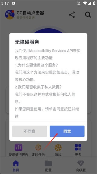 GC自动连点器 1