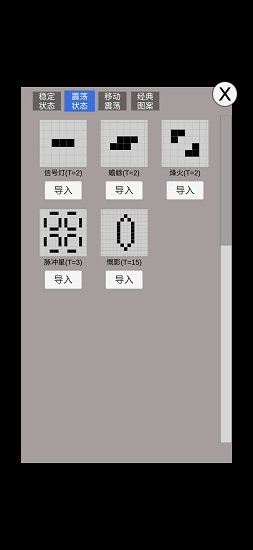 康威生命游戲 截圖2