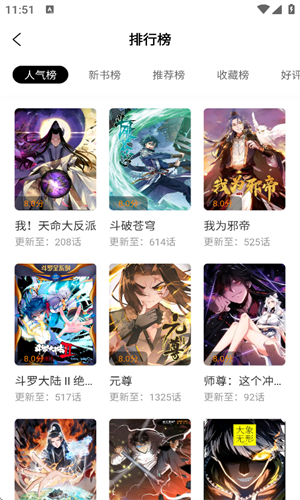 美漫園無廣告下載安裝 截圖2