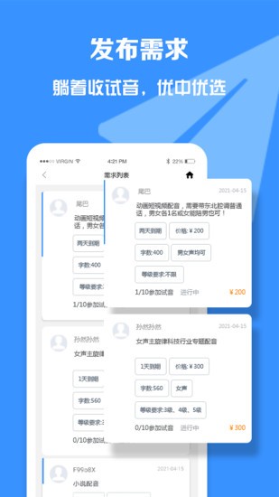 配音圈接單平臺 截圖2