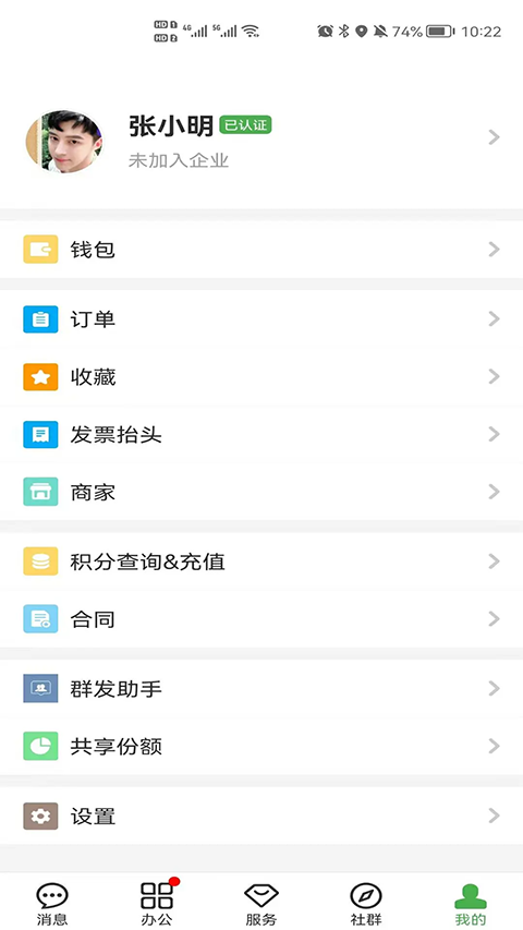 方圆间 截图1