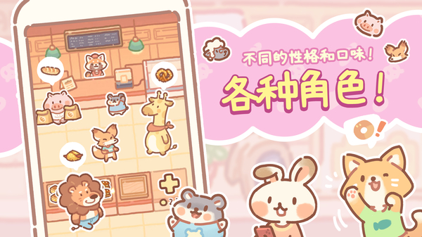 小熊面包店中文版 截图6