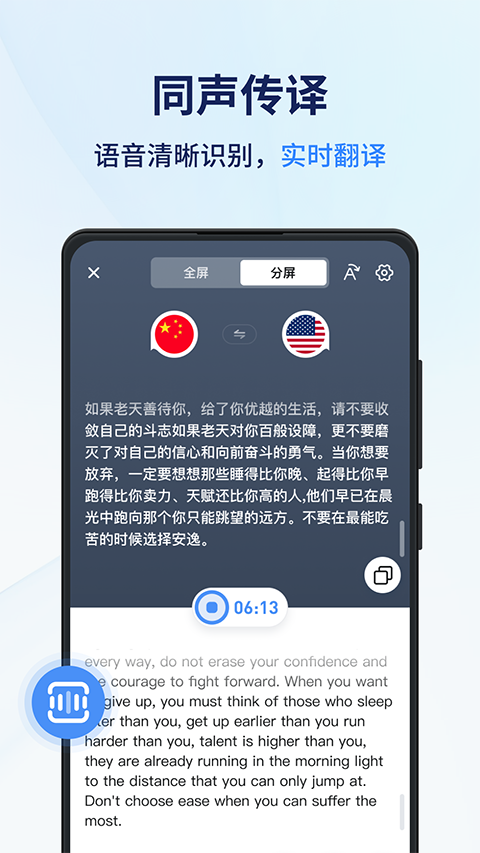 同声传译王app 截图1