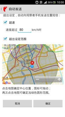 踪迹侦探定位 截图3