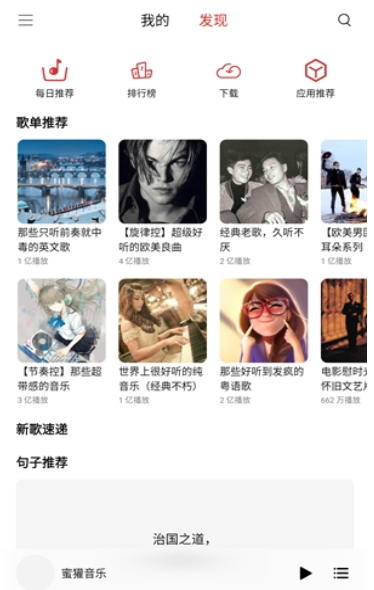 蜜獾音乐 截图3