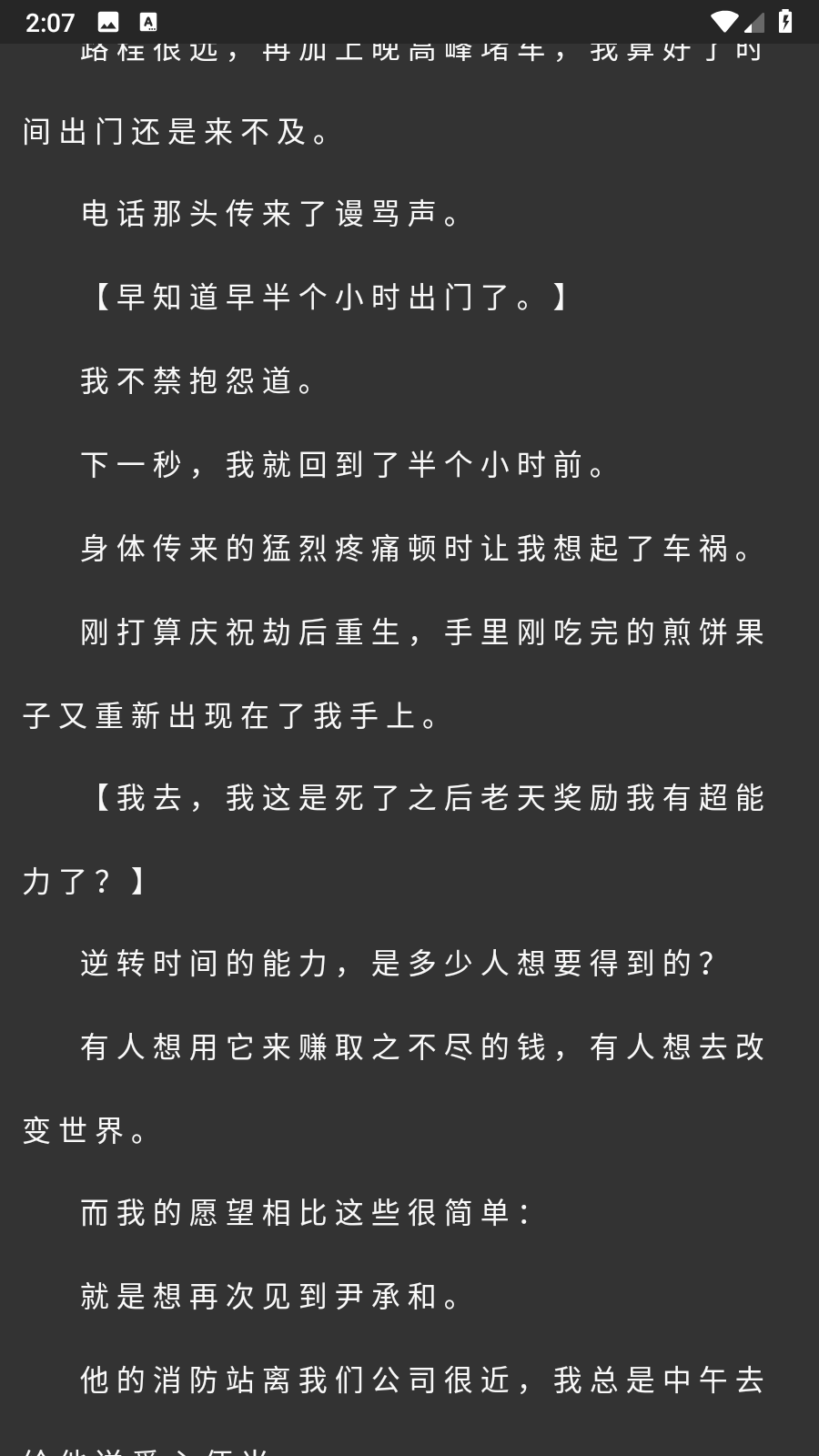銳馬小說安卓版 截圖1