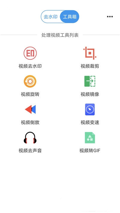 一鍵去水印王 截圖1
