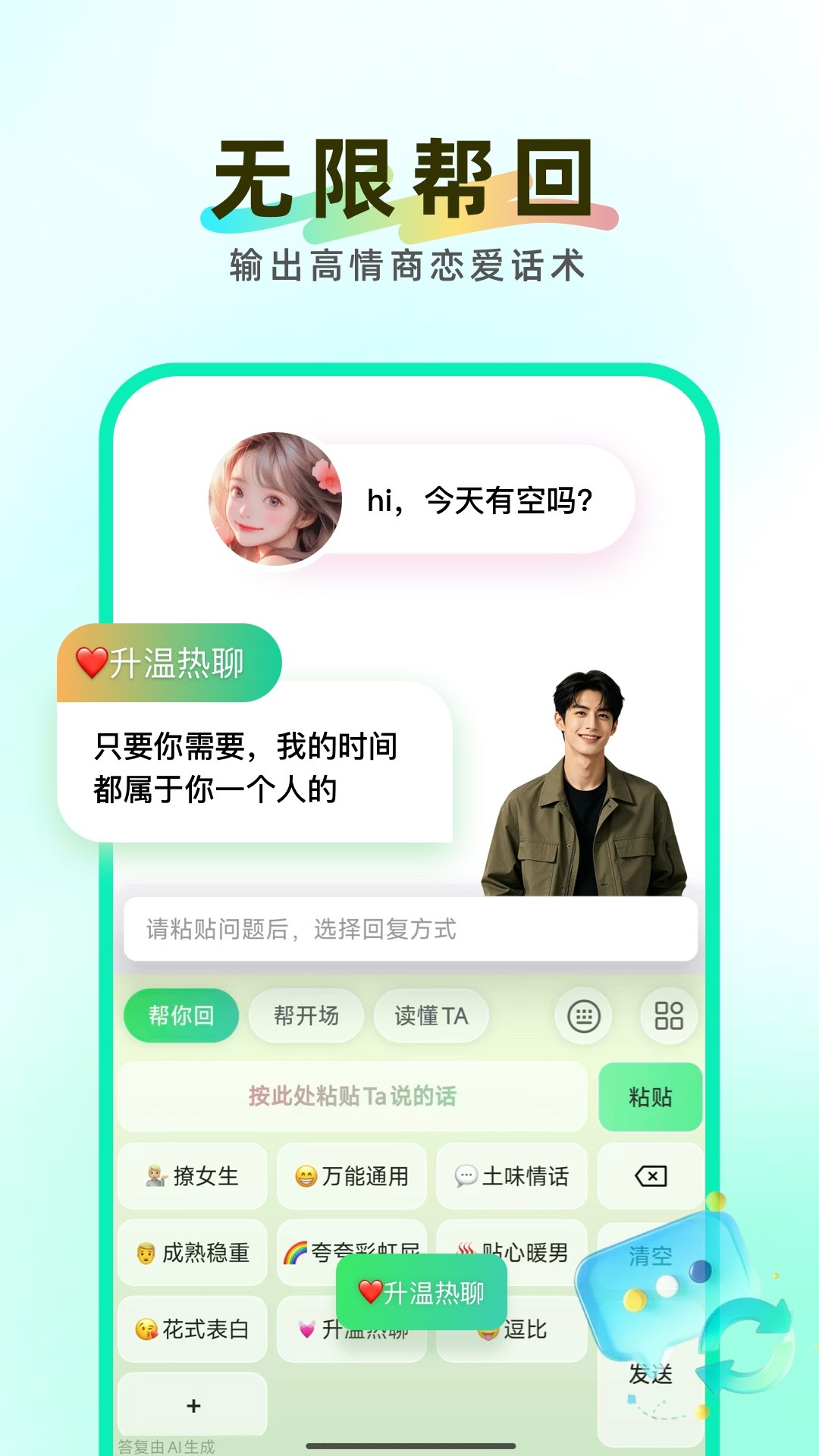 知心键盘 截图4