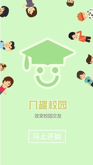 几趣校园免费版 截图4