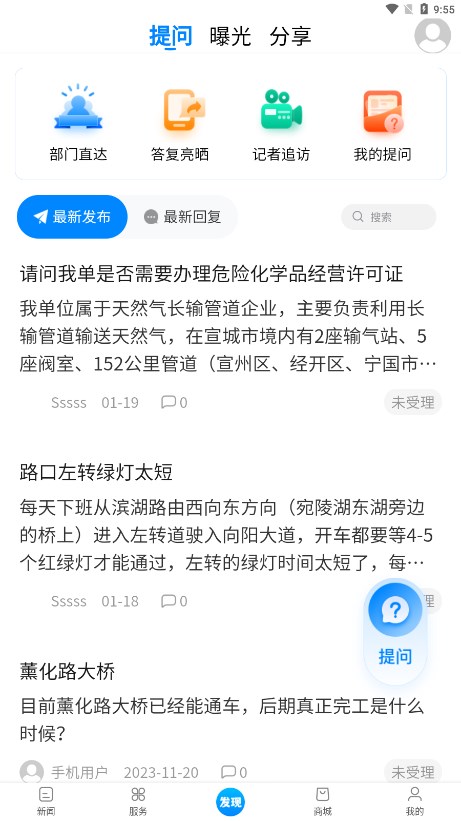 新宣事app 截圖4
