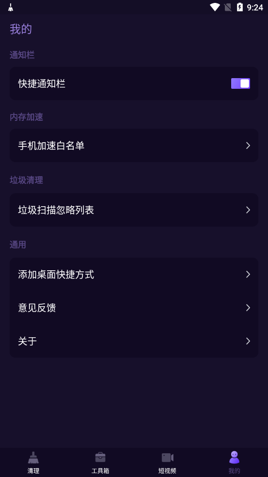 神速清理大师 截图1