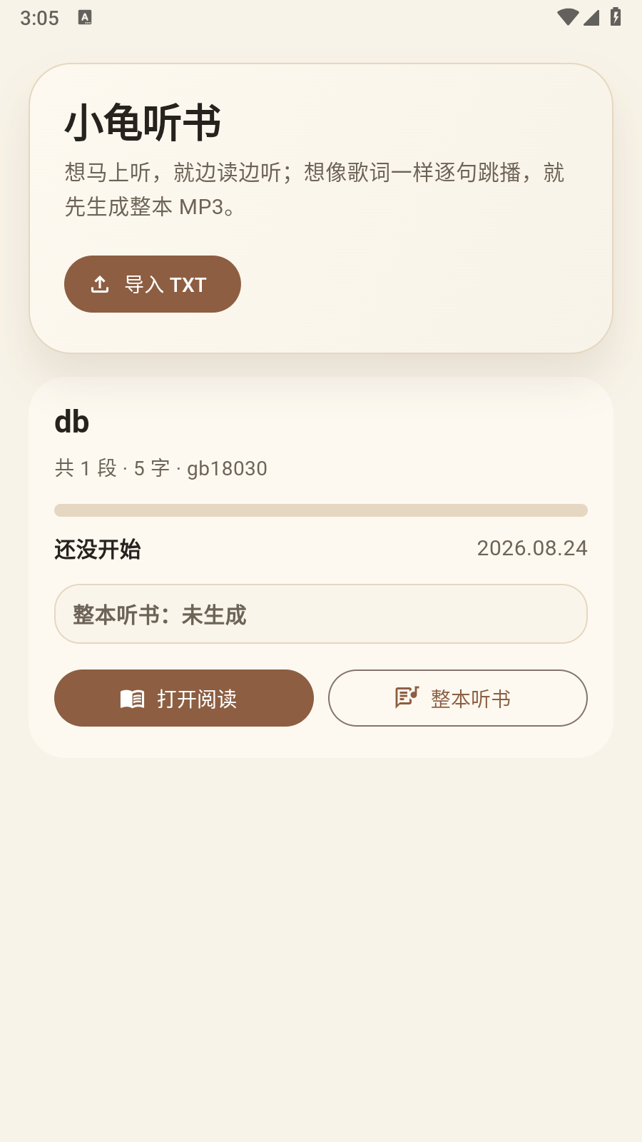 小龟听书 截图1