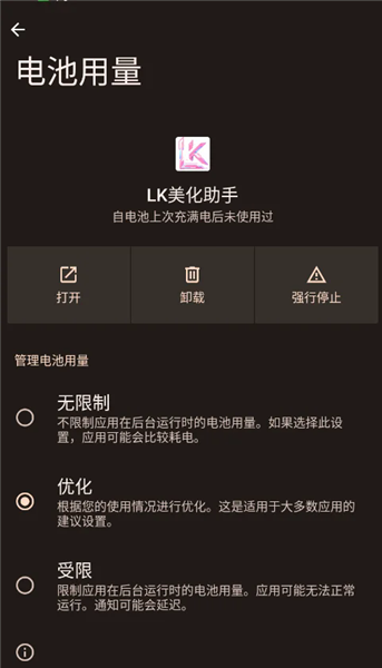 LK美化助手免费版 截图2