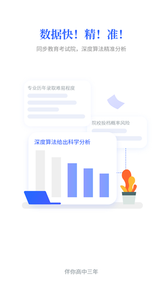 第一高考app官方版 截图1